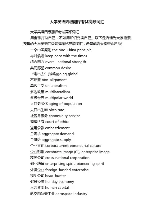 大学英语四级翻译考试高频词汇