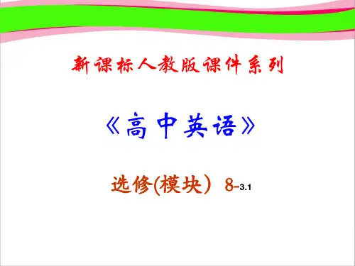 选修八 3.1《Unit 3 Grammar》  公开课一等奖课件