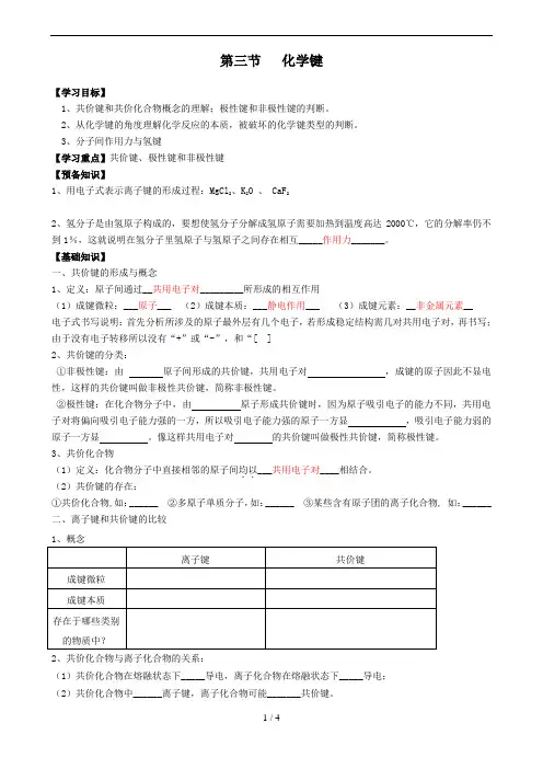 化学人教版高中必修1第三节--化学键导学案