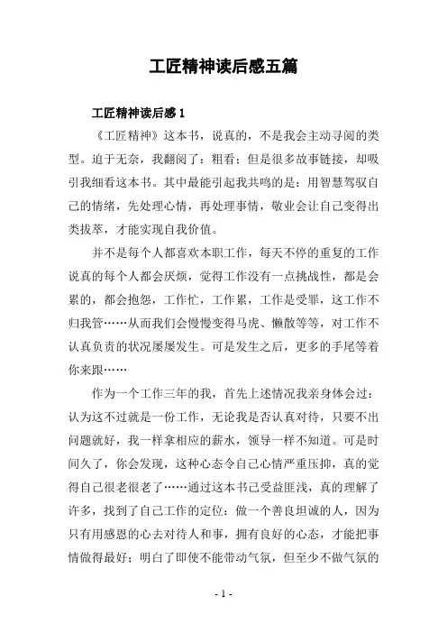工匠精神读后感五篇