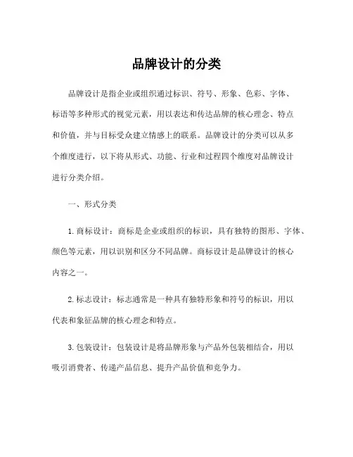 品牌设计的分类