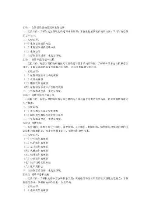 [设计]植物学实验