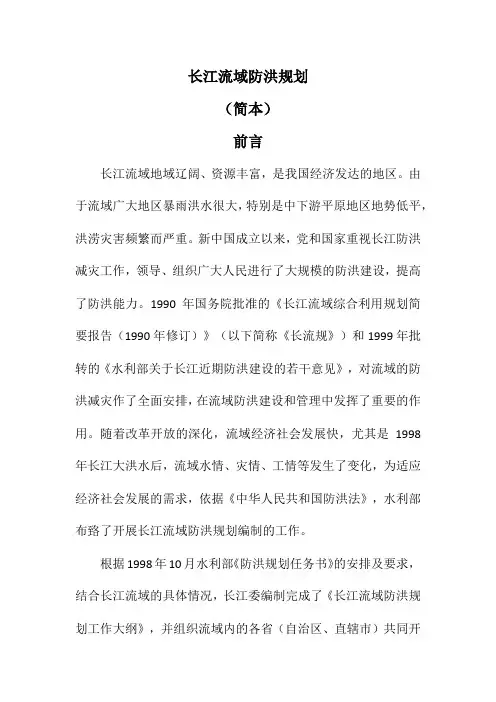 长江流域防洪规划