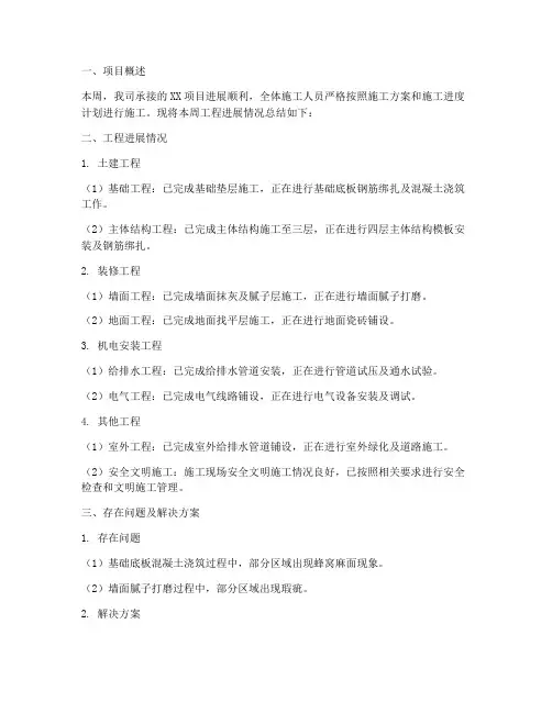 工程周报总结范文