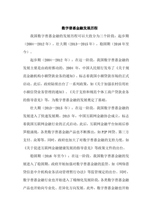 数字普惠金融发展历程