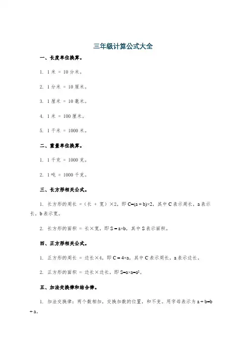 三年级计算公式大全