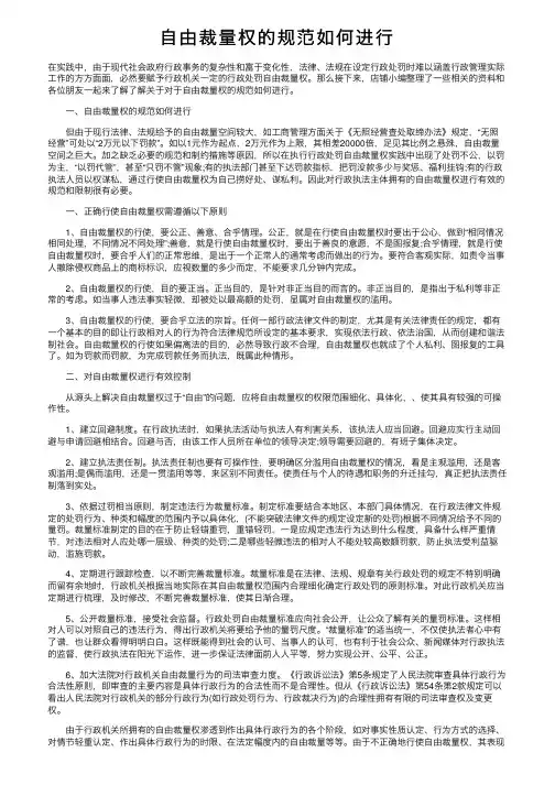 自由裁量权的规范如何进行