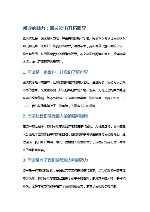 阅读的魅力：通过读书开拓眼界