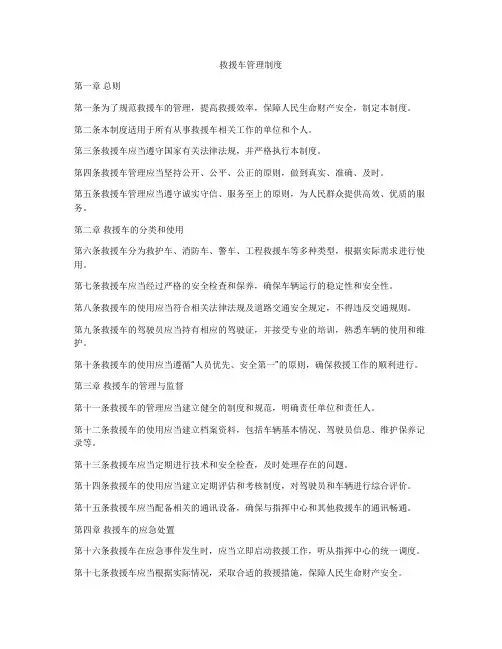 救援车管理制度