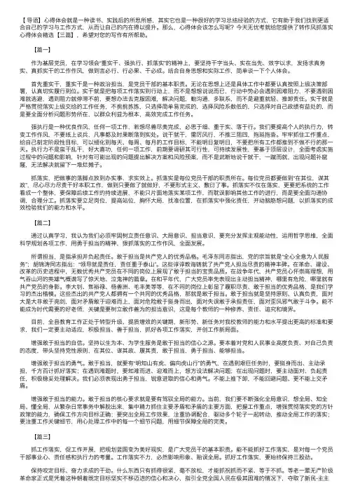 转作风抓落实心得体会精选【三篇】