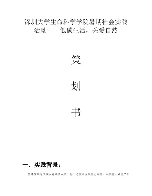 深圳大学生命科学学院暑期社会实践活动