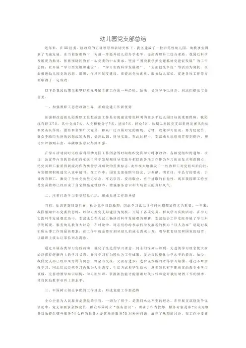 幼儿园党支部总结