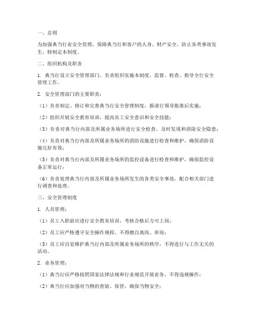典当行业安全管理制度