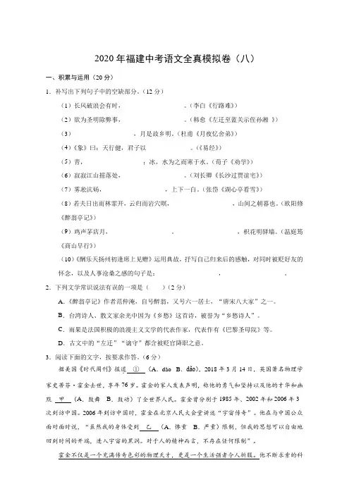 2020年福建中考语文全真模拟卷(八)(考试版)(含答案)