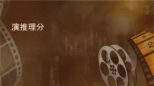 演绎推理讲分析课件