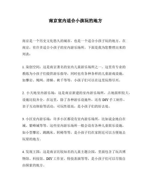 南京室内适合小孩玩的地方
