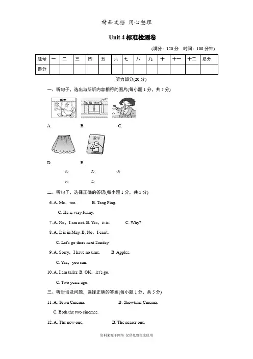 新人教版初中八年级上册英语Unit 4单元测试卷(含听力材料及答案)
