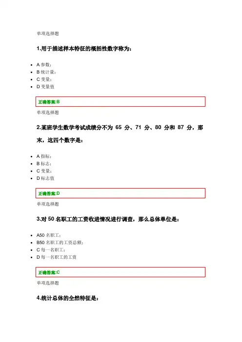 浙江大学远程教育XXXX春季管理统计学在线作业答案