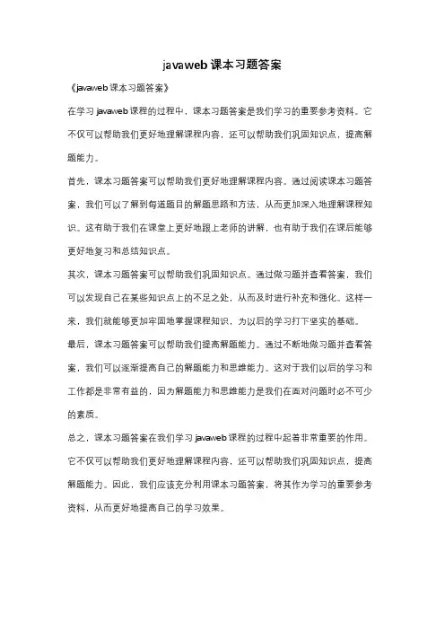 javaweb课本习题答案