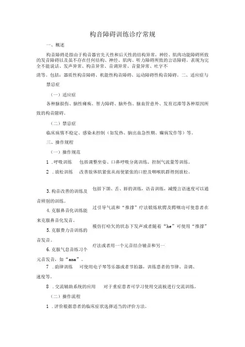 构音障碍训练诊疗常规