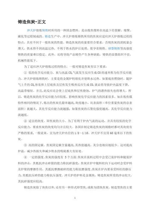 焦炭知识