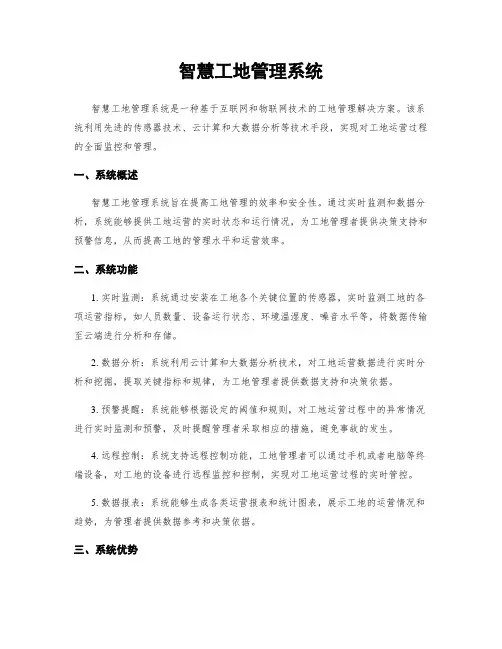智慧工地管理系统