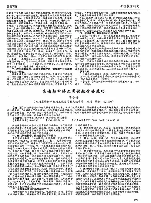 浅谈初中语文阅读教学的技巧