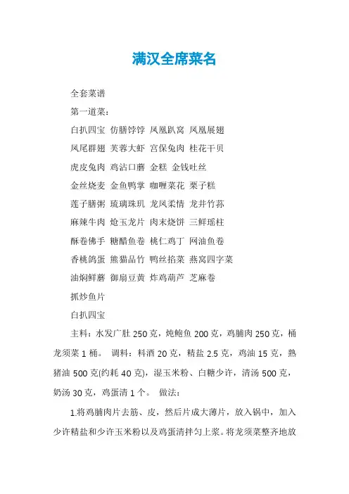 满汉全席菜名