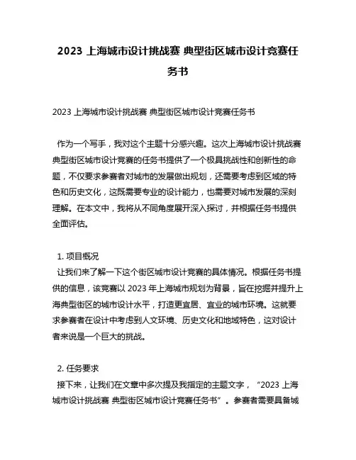 2023 上海城市设计挑战赛 典型街区城市设计竞赛任务书