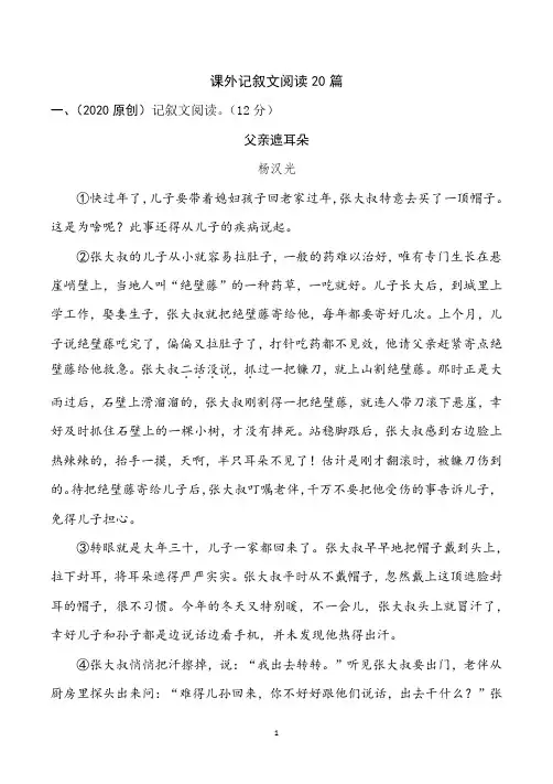2020年语文中考阅读训练之记叙文阅读