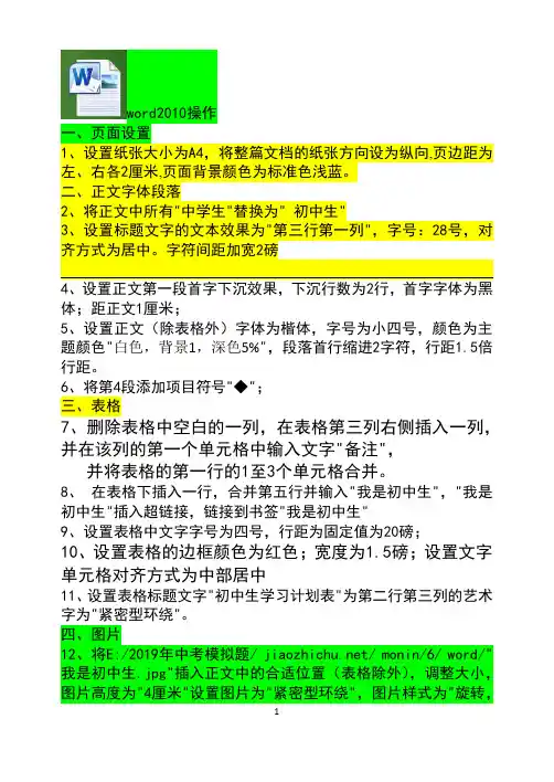 word2010操作总复习