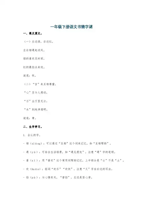 一年级下册语文书猜字谜