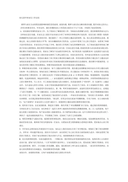 幼儿园中班家长工作总结 3