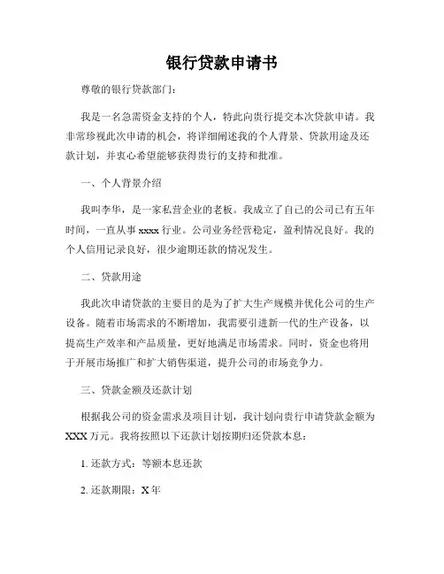 银行贷款申请书