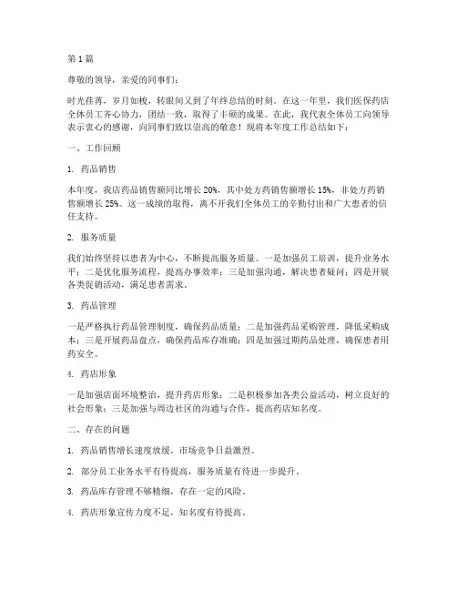 医保药店年终总结范文(3篇)