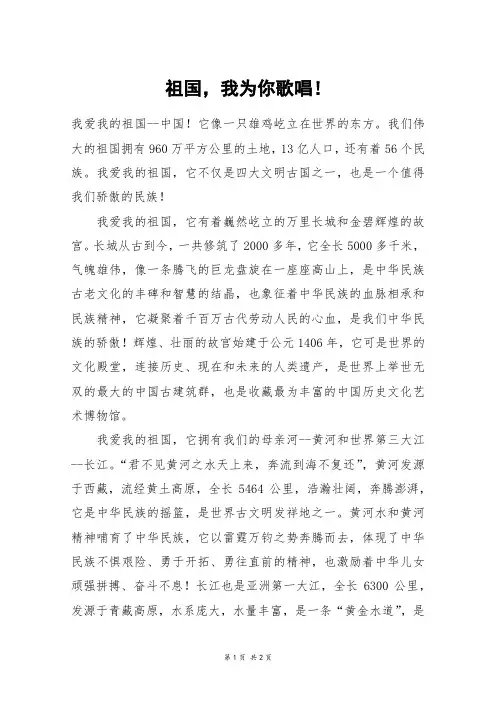祖国,我为你歌唱!_初三作文
