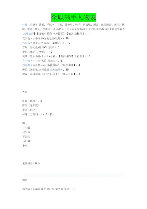 全职高手人物表