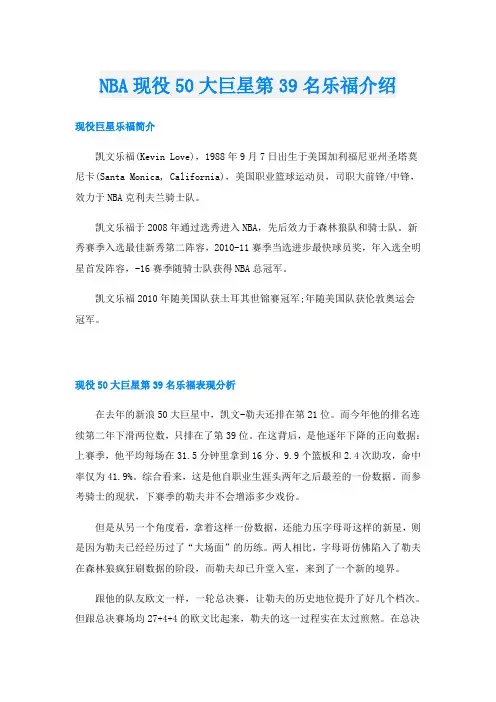 NBA现役50大巨星第39名乐福介绍