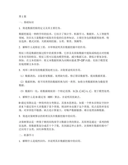 北京数据挖掘面试题目(3篇)