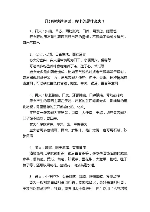 几分钟快速测试：你上的是什么火？