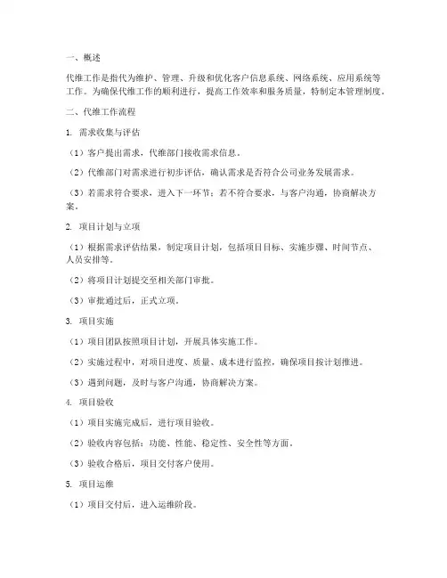 代维工作流程及管理制度