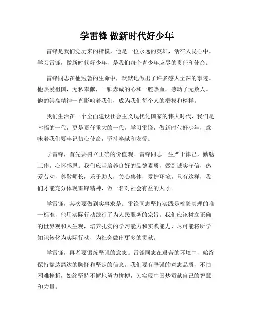 学雷锋 做新时代好少年