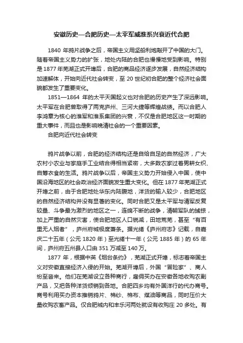 安徽历史—合肥历史—太平军威淮系兴衰近代合肥