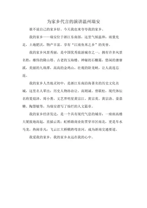 为家乡代言的演讲温州瑞安
