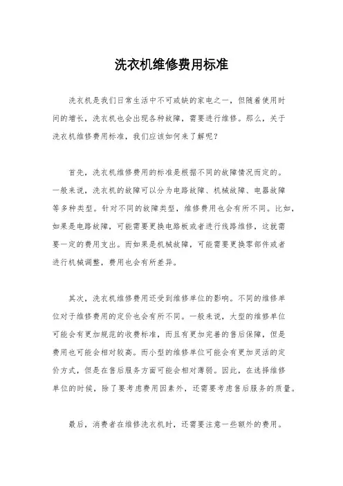 洗衣机维修费用标准