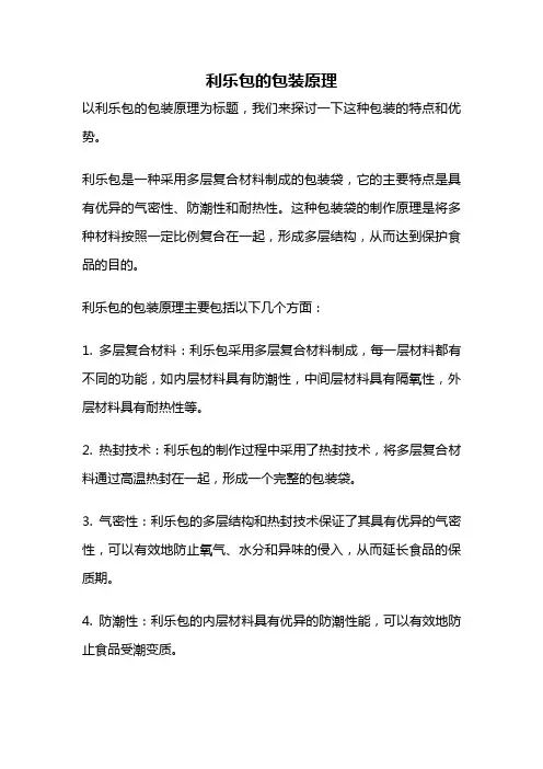 利乐包的包装原理