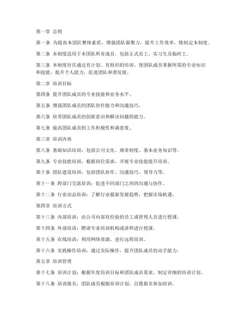 团队培训管理制度