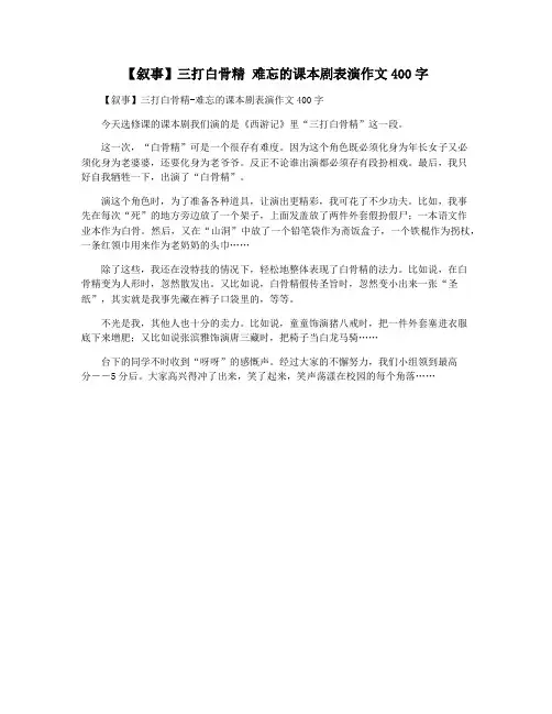 【叙事】三打白骨精 难忘的课本剧表演作文400字