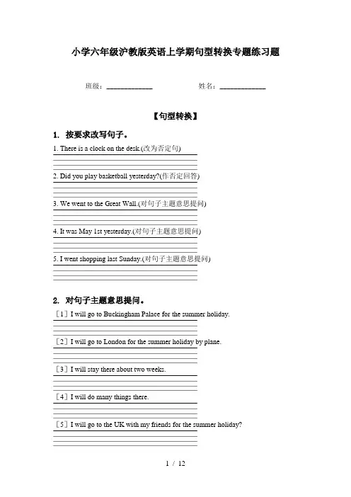 小学六年级沪教版英语上学期句型转换专题练习题