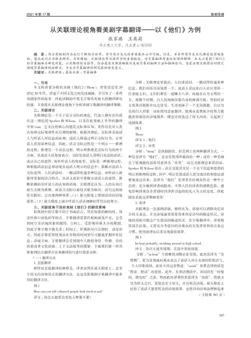 从关联理论视角看美剧字幕翻译——以《他们》为例